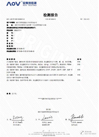 膠裝書成品檢驗ROHＳ報告